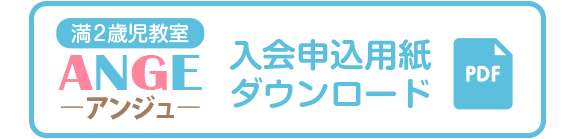 申し込み用紙のダウンンロード