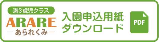 申し込み用紙のダウンンロード